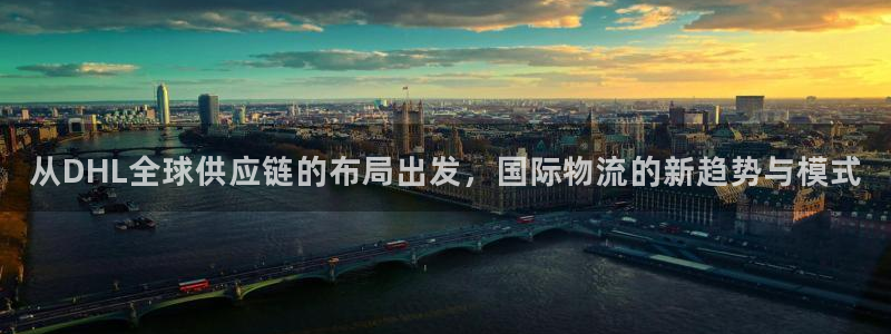 多多28网赌有什么风险：从DHL全球