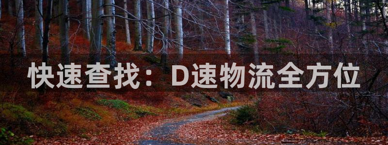 多多28娱乐官网网页下载：快速查找：